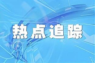 央视足记：国足抵达新加坡后训练场条件一般，伊万提醒球员别崴脚